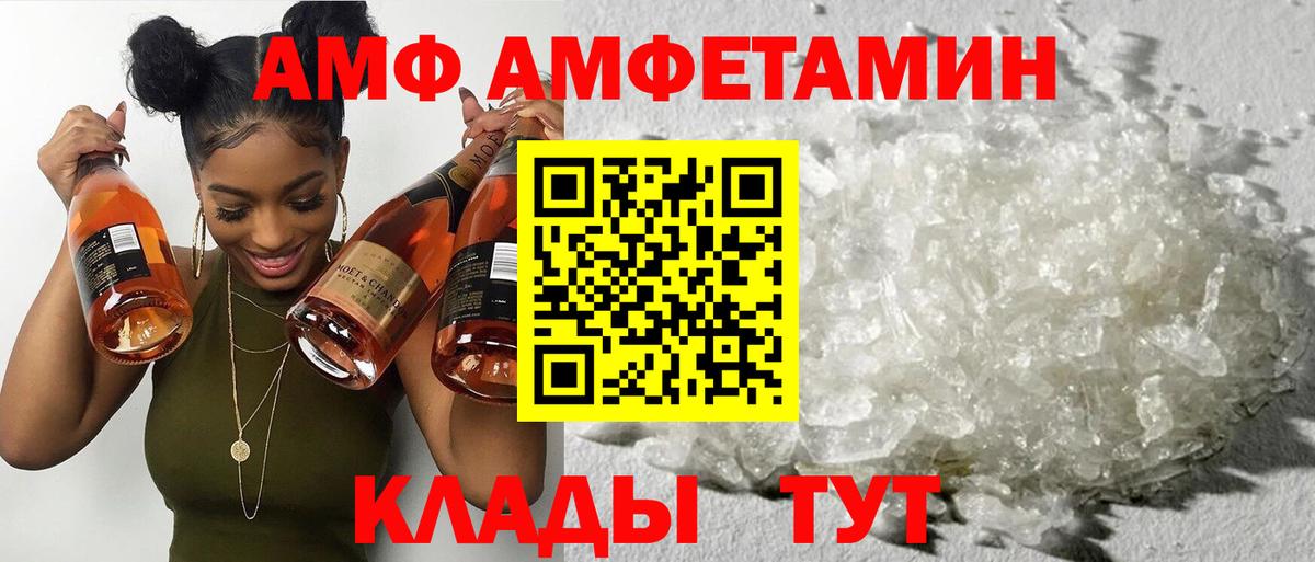 АМФ VHQ  Амфетамин  Павловский Посад  АМФЕТАМИН  Вход с VPN 