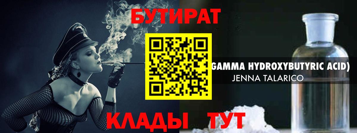 Павловский Посад  БУТИРАТ 99%  Вход с VPN 