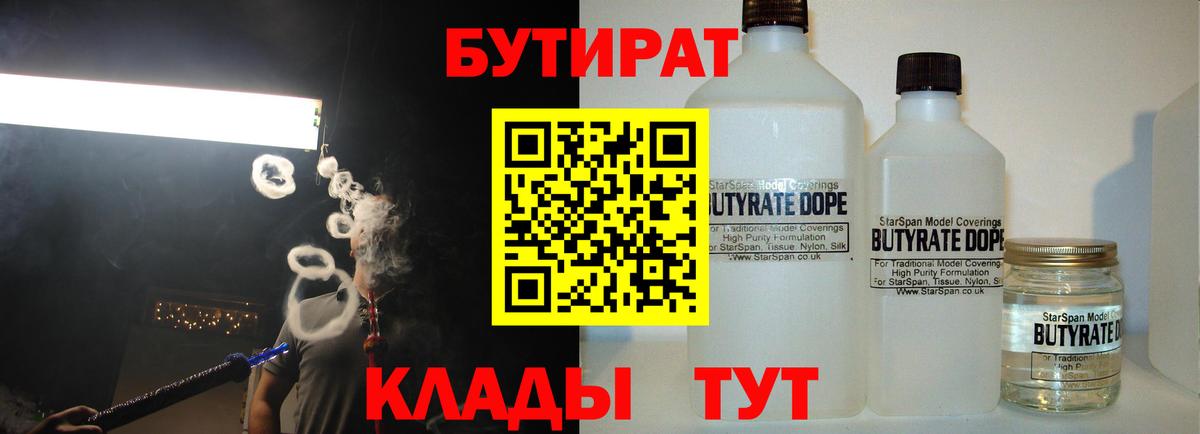БУТИРАТ жидкий экстази Павловский Посад